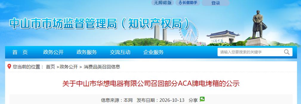 中山市华想电器召回部分aca牌电烤箱
