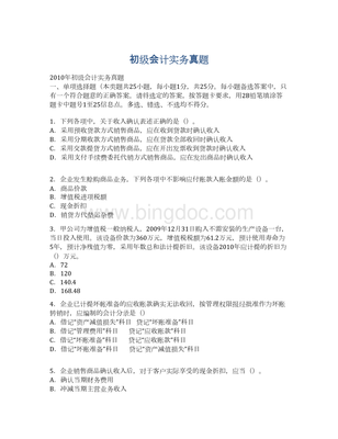初级会计实务真题